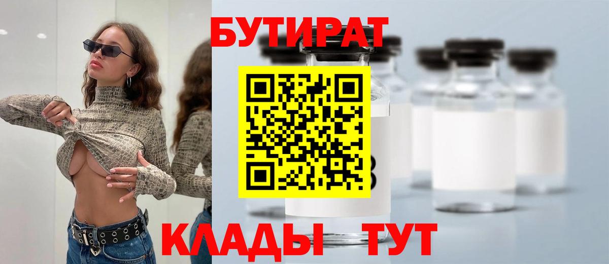 БУТИРАТ жидкий экстази  Вход с VPN  Кашира 