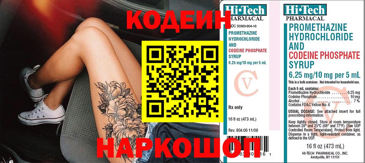Codein напиток Lean (лин) Кашира