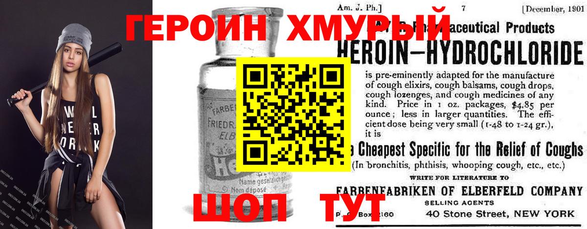 Героин хмурый  Вход с VPN  Кашира 