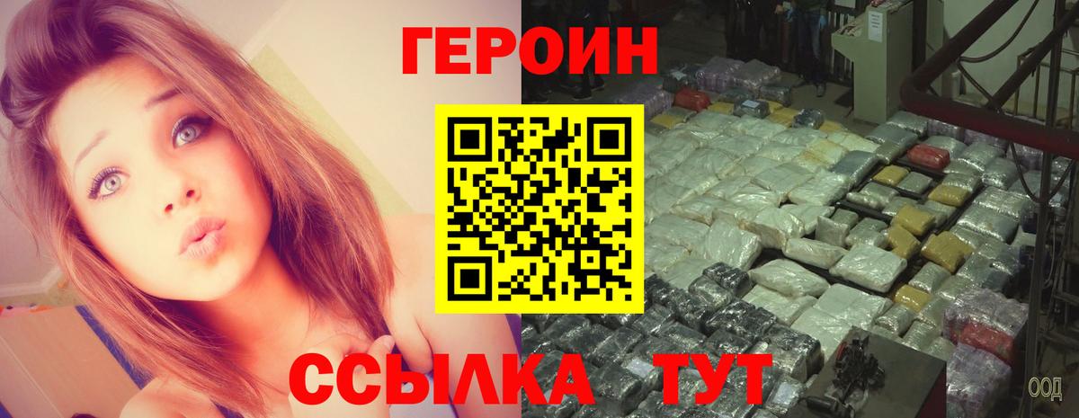 Героин хмурый Кашира