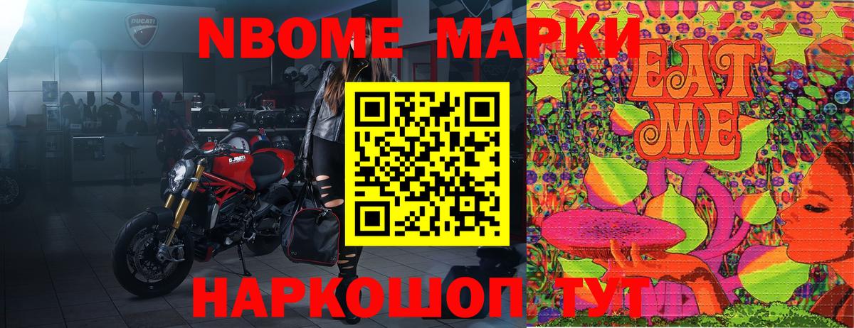 Марки 25I-NBOMe 1500мкг  Вход с VPN  Кашира  Марки 25I-NBOMe 1500мкг 