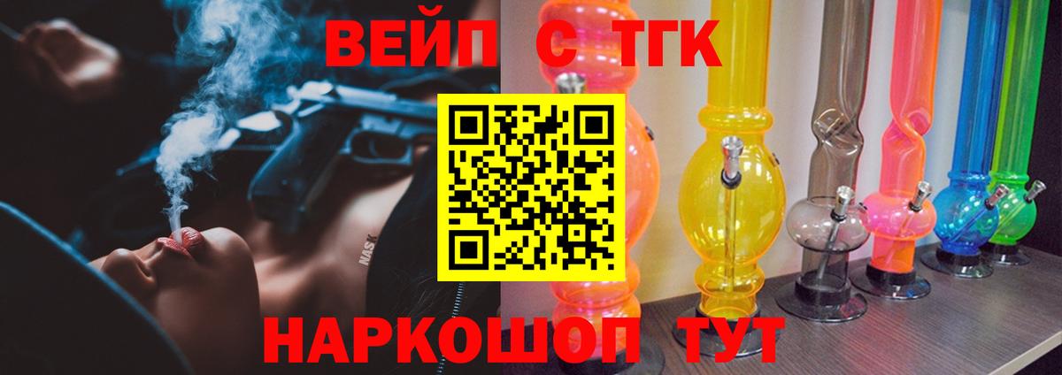 ТГК жижа  Вход с VPN  Кашира 